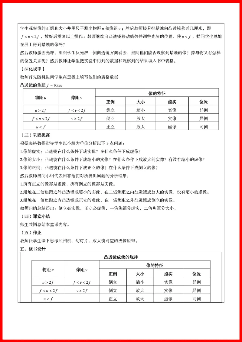 18套初中物理题本+教案+逐字稿+答辩_初中物理教资面试_03初中物理逐字稿_1初中物理逐字稿（260篇）_1初中物理试讲稿250篇重点