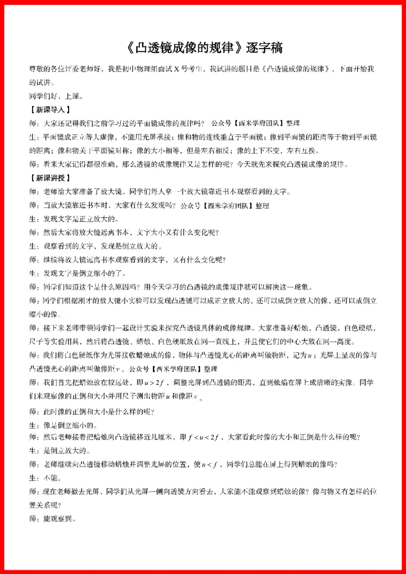 18套初中物理题本+教案+逐字稿+答辩_初中物理教资面试_03初中物理逐字稿_1初中物理逐字稿（260篇）_1初中物理试讲稿250篇重点
