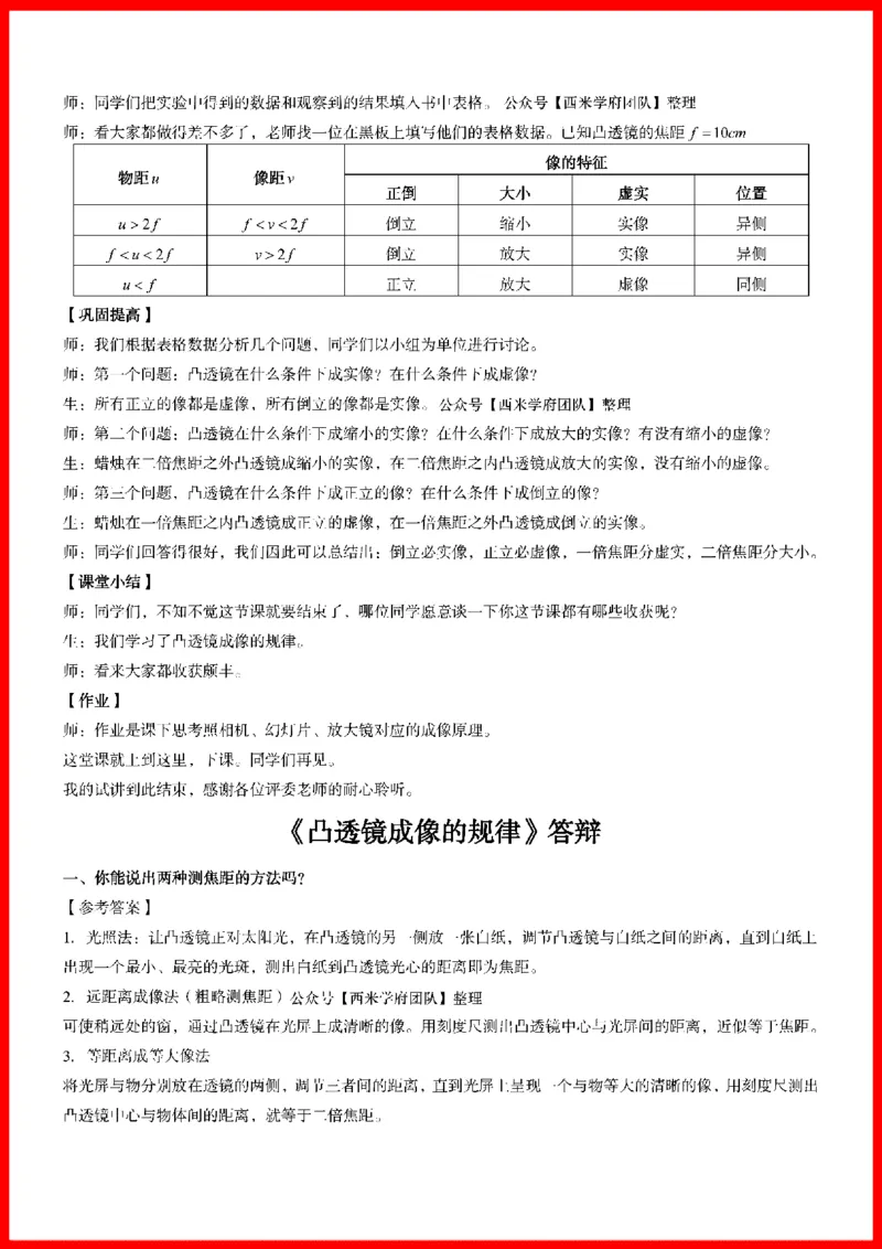 18套初中物理题本+教案+逐字稿+答辩_初中物理教资面试_03初中物理逐字稿_1初中物理逐字稿（260篇）_1初中物理试讲稿250篇重点
