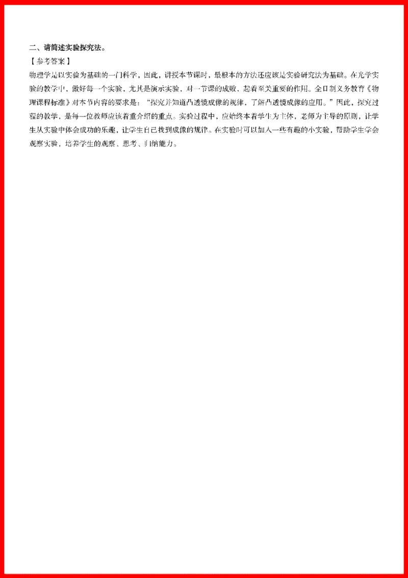 18套初中物理题本+教案+逐字稿+答辩_初中物理教资面试_03初中物理逐字稿_1初中物理逐字稿（260篇）_1初中物理试讲稿250篇重点