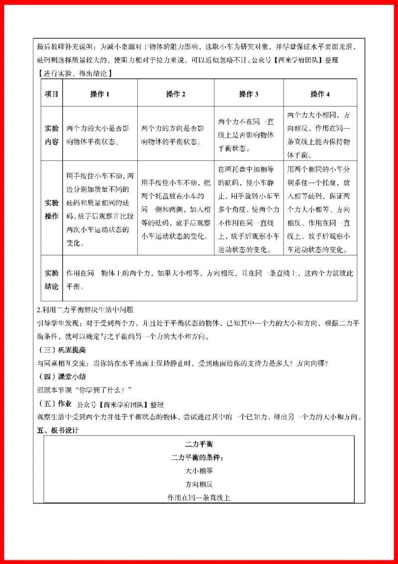 18套初中物理题本+教案+逐字稿+答辩_初中物理教资面试_03初中物理逐字稿_1初中物理逐字稿（260篇）_1初中物理试讲稿250篇重点