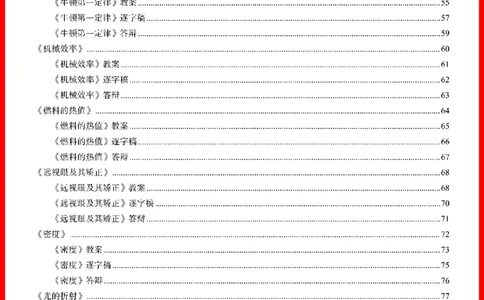 18套初中物理题本+教案+逐字稿+答辩_初中物理教资面试_03初中物理逐字稿_1初中物理逐字稿（260篇）_1初中物理试讲稿250篇重点