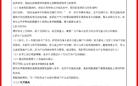 18套初中物理题本+教案+逐字稿+答辩_初中物理教资面试_03初中物理逐字稿_1初中物理逐字稿（260篇）_1初中物理试讲稿250篇重点