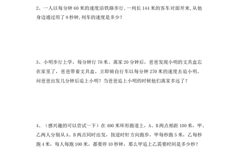 行程问题复习作业_奥数专题合集_H003小学奥数培训班课程+习题_五年级_五年级衔接课