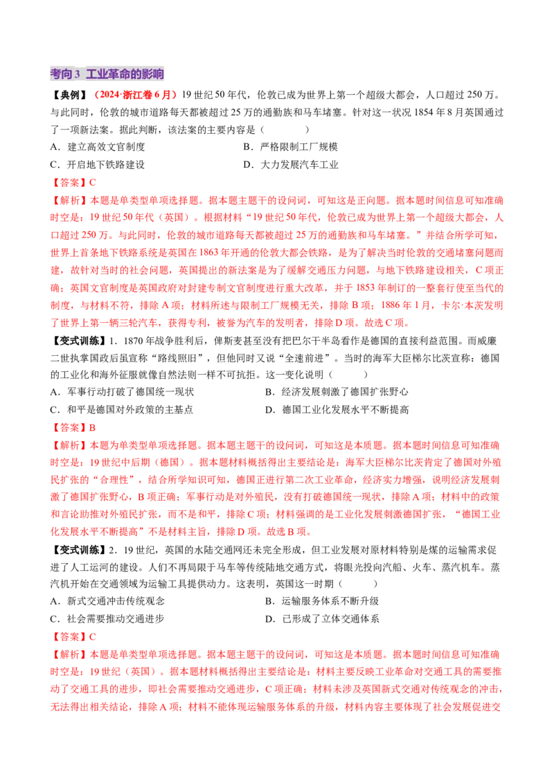 第26讲工业革命与马克思主义的诞生（讲义）（解析版）_07高考历史_2025年新高考资料_一轮复习_2025年高考历史一轮复习讲练测（新教材新高考）（完结）_讲义+练习