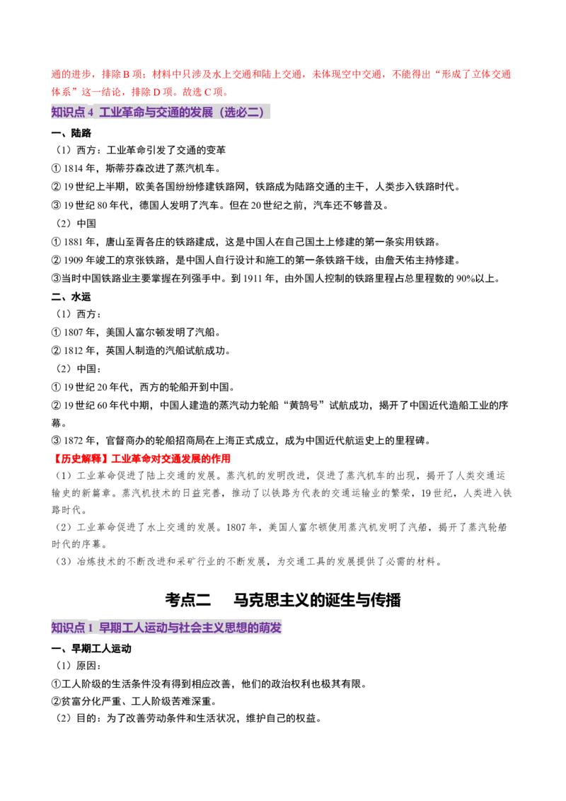 第26讲工业革命与马克思主义的诞生（讲义）（解析版）_07高考历史_2025年新高考资料_一轮复习_2025年高考历史一轮复习讲练测（新教材新高考）（完结）_讲义+练习