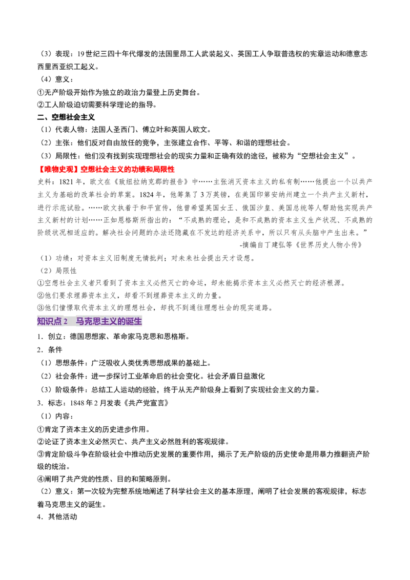 第26讲工业革命与马克思主义的诞生（讲义）（解析版）_07高考历史_2025年新高考资料_一轮复习_2025年高考历史一轮复习讲练测（新教材新高考）（完结）_讲义+练习
