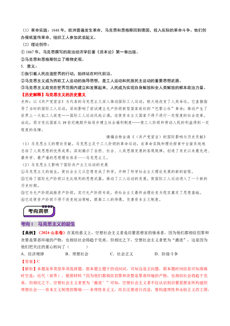第26讲工业革命与马克思主义的诞生（讲义）（解析版）_07高考历史_2025年新高考资料_一轮复习_2025年高考历史一轮复习讲练测（新教材新高考）（完结）_讲义+练习