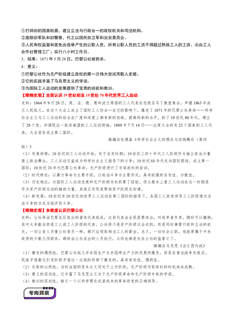 第26讲工业革命与马克思主义的诞生（讲义）（解析版）_07高考历史_2025年新高考资料_一轮复习_2025年高考历史一轮复习讲练测（新教材新高考）（完结）_讲义+练习