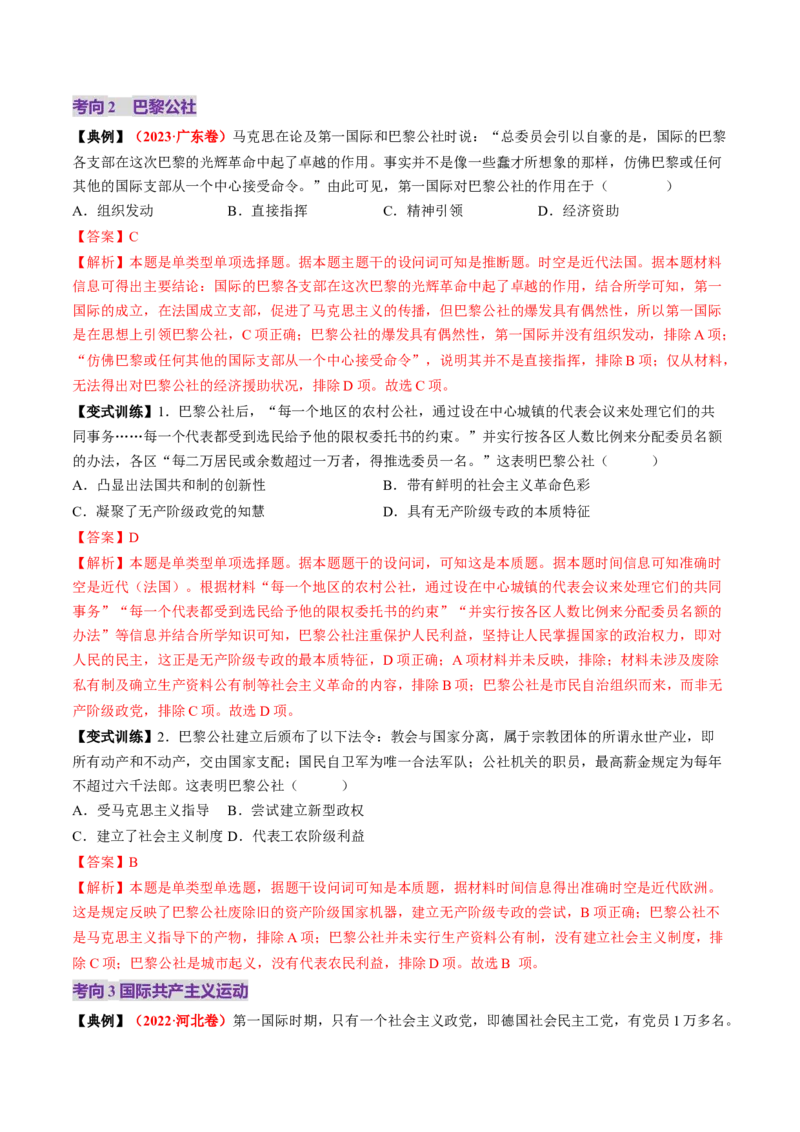 第26讲工业革命与马克思主义的诞生（讲义）（解析版）_07高考历史_2025年新高考资料_一轮复习_2025年高考历史一轮复习讲练测（新教材新高考）（完结）_讲义+练习