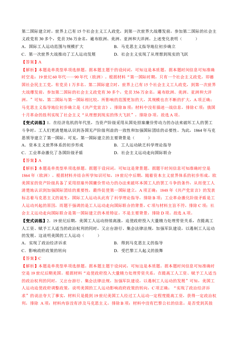 第26讲工业革命与马克思主义的诞生（讲义）（解析版）_07高考历史_2025年新高考资料_一轮复习_2025年高考历史一轮复习讲练测（新教材新高考）（完结）_讲义+练习