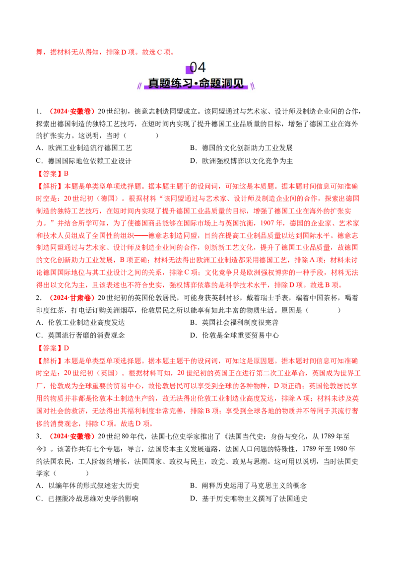 第26讲工业革命与马克思主义的诞生（讲义）（解析版）_07高考历史_2025年新高考资料_一轮复习_2025年高考历史一轮复习讲练测（新教材新高考）（完结）_讲义+练习