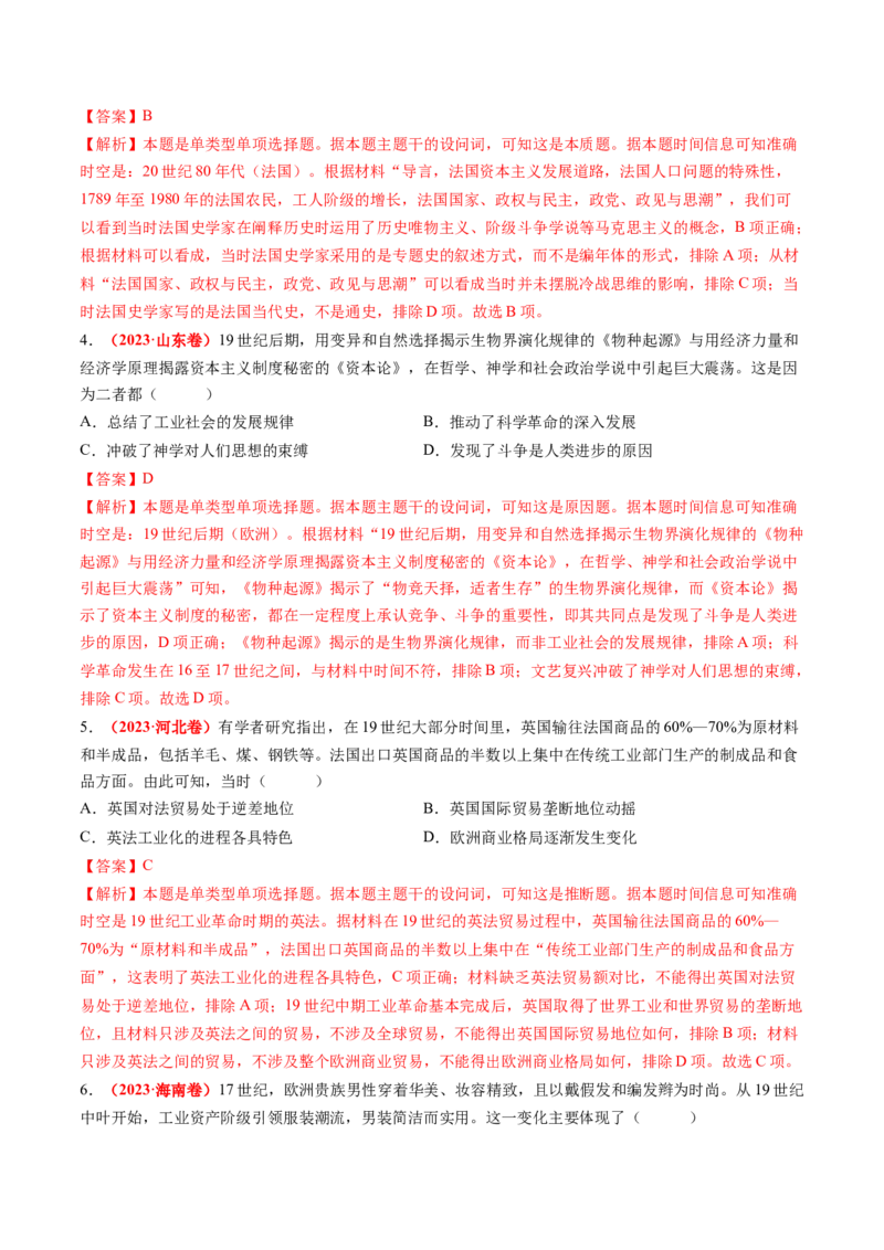 第26讲工业革命与马克思主义的诞生（讲义）（解析版）_07高考历史_2025年新高考资料_一轮复习_2025年高考历史一轮复习讲练测（新教材新高考）（完结）_讲义+练习