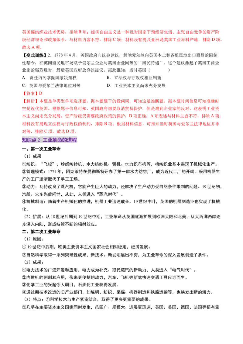 第26讲工业革命与马克思主义的诞生（讲义）（解析版）_07高考历史_2025年新高考资料_一轮复习_2025年高考历史一轮复习讲练测（新教材新高考）（完结）_讲义+练习