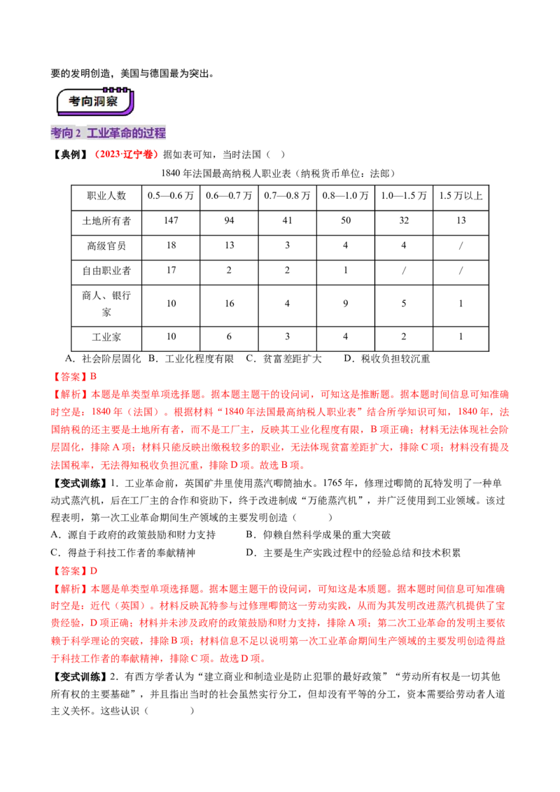 第26讲工业革命与马克思主义的诞生（讲义）（解析版）_07高考历史_2025年新高考资料_一轮复习_2025年高考历史一轮复习讲练测（新教材新高考）（完结）_讲义+练习