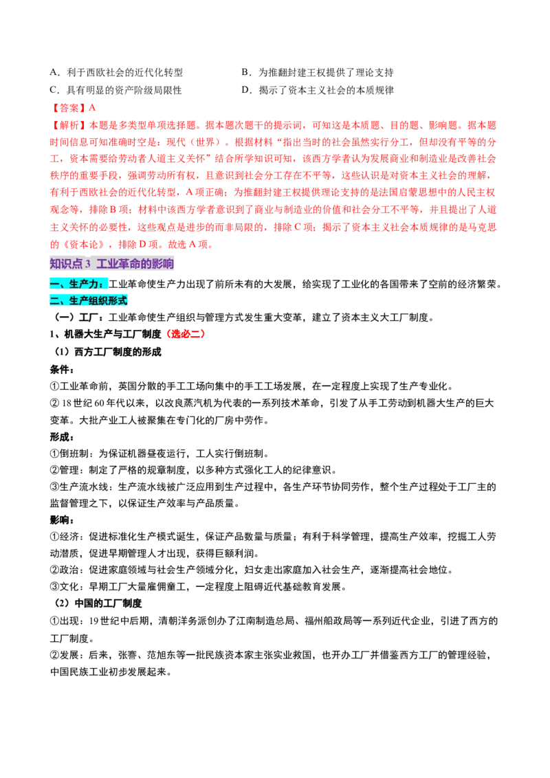 第26讲工业革命与马克思主义的诞生（讲义）（解析版）_07高考历史_2025年新高考资料_一轮复习_2025年高考历史一轮复习讲练测（新教材新高考）（完结）_讲义+练习