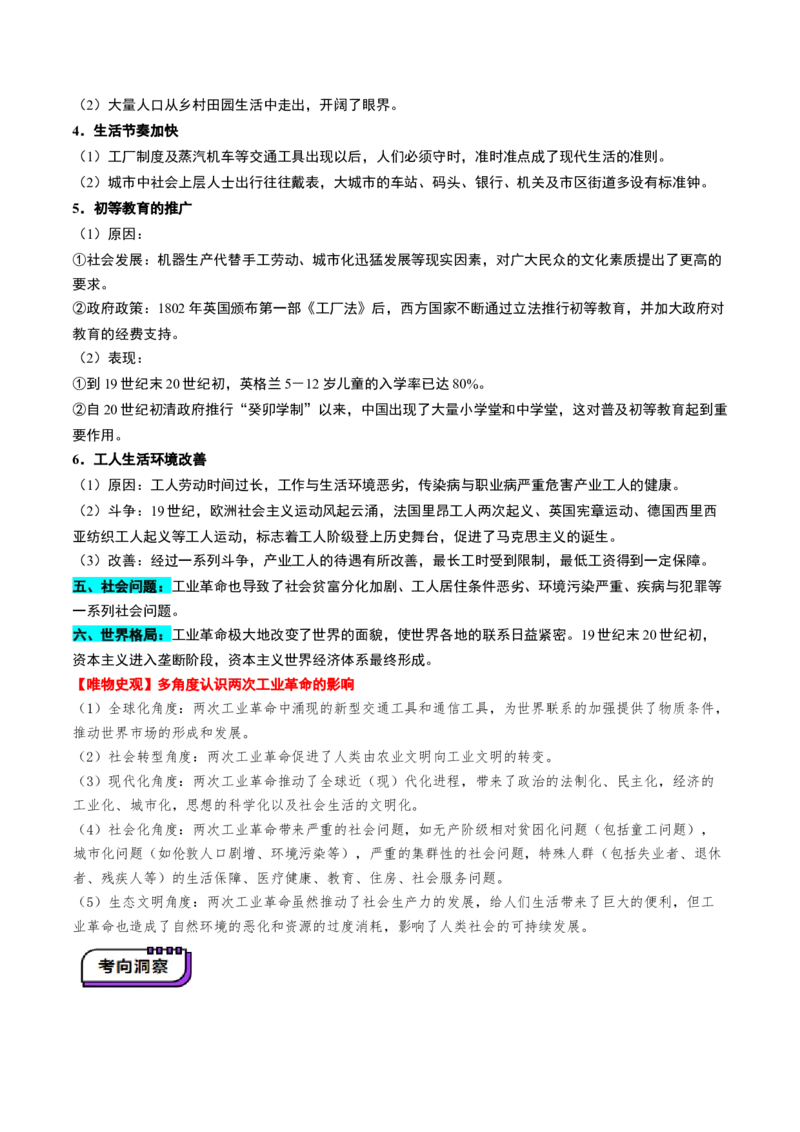 第26讲工业革命与马克思主义的诞生（讲义）（解析版）_07高考历史_2025年新高考资料_一轮复习_2025年高考历史一轮复习讲练测（新教材新高考）（完结）_讲义+练习