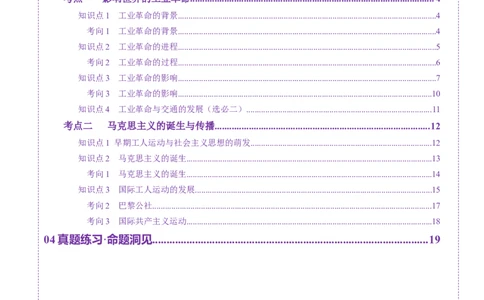 第26讲工业革命与马克思主义的诞生（讲义）（解析版）_07高考历史_2025年新高考资料_一轮复习_2025年高考历史一轮复习讲练测（新教材新高考）（完结）_讲义+练习