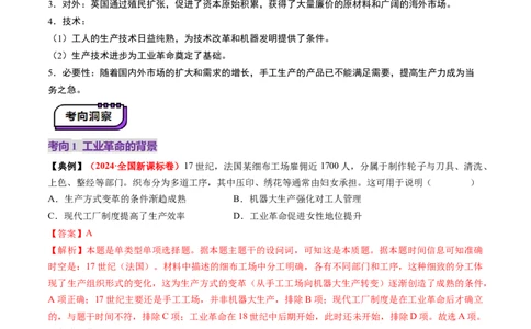第26讲工业革命与马克思主义的诞生（讲义）（解析版）_07高考历史_2025年新高考资料_一轮复习_2025年高考历史一轮复习讲练测（新教材新高考）（完结）_讲义+练习