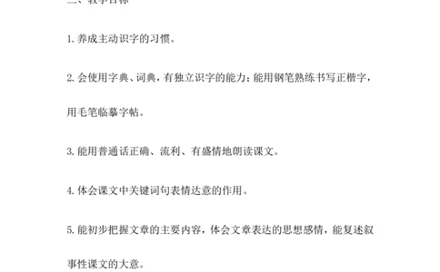 教学计划5_25秋1-6年级语文上册课件教案_25秋统编版语文四年级上册_统编版语文四年级上册教学资源包（25秋状元大课堂）_5.4语上教学计划+工作总结_教学计划
