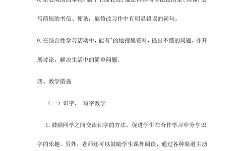 教学计划5_25秋1-6年级语文上册课件教案_25秋统编版语文四年级上册_统编版语文四年级上册教学资源包（25秋状元大课堂）_5.4语上教学计划+工作总结_教学计划