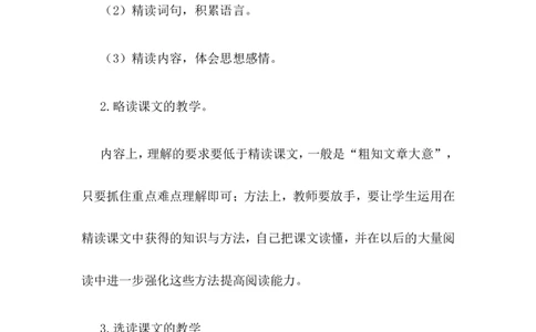 教学计划5_25秋1-6年级语文上册课件教案_25秋统编版语文四年级上册_统编版语文四年级上册教学资源包（25秋状元大课堂）_5.4语上教学计划+工作总结_教学计划