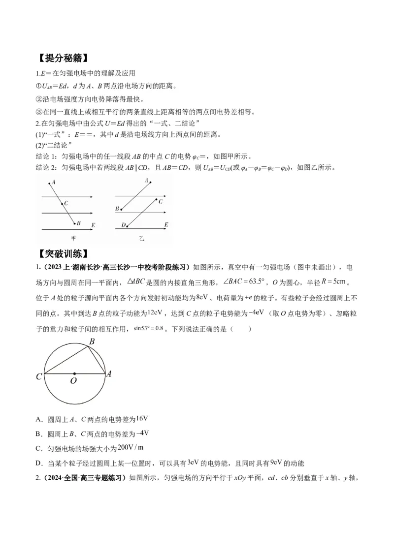 专题10电场性质的综合应用（原卷版）_04高考物理_新高考复习资料_2024新高考复习资料_二轮复习资料_2024年高考物理二轮热点题型归纳与变式演练（新高考通用）