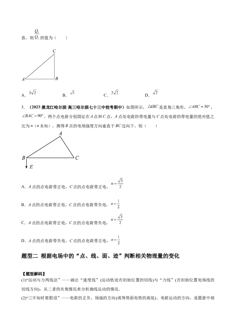专题10电场性质的综合应用（原卷版）_04高考物理_新高考复习资料_2024新高考复习资料_二轮复习资料_2024年高考物理二轮热点题型归纳与变式演练（新高考通用）