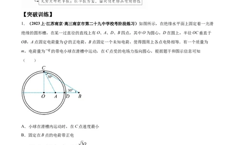 专题10电场性质的综合应用（原卷版）_04高考物理_新高考复习资料_2024新高考复习资料_二轮复习资料_2024年高考物理二轮热点题型归纳与变式演练（新高考通用）