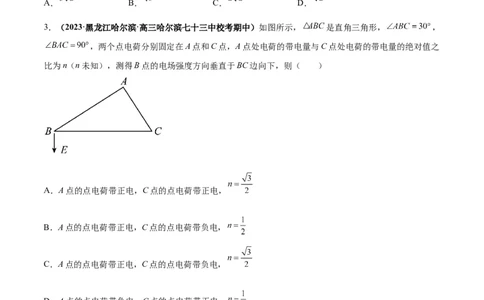 专题10电场性质的综合应用（原卷版）_04高考物理_新高考复习资料_2024新高考复习资料_二轮复习资料_2024年高考物理二轮热点题型归纳与变式演练（新高考通用）