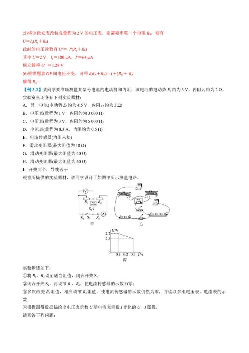 专题10电学实验(解析版)_04高考物理_2025年新高考资料_二轮复习_2025年高考物理二轮热点题型归纳与变式演练（新高考通用）339880232