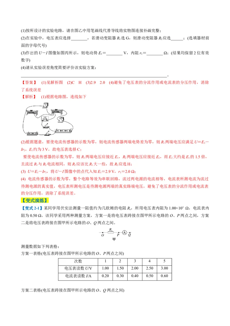 专题10电学实验(解析版)_04高考物理_2025年新高考资料_二轮复习_2025年高考物理二轮热点题型归纳与变式演练（新高考通用）339880232