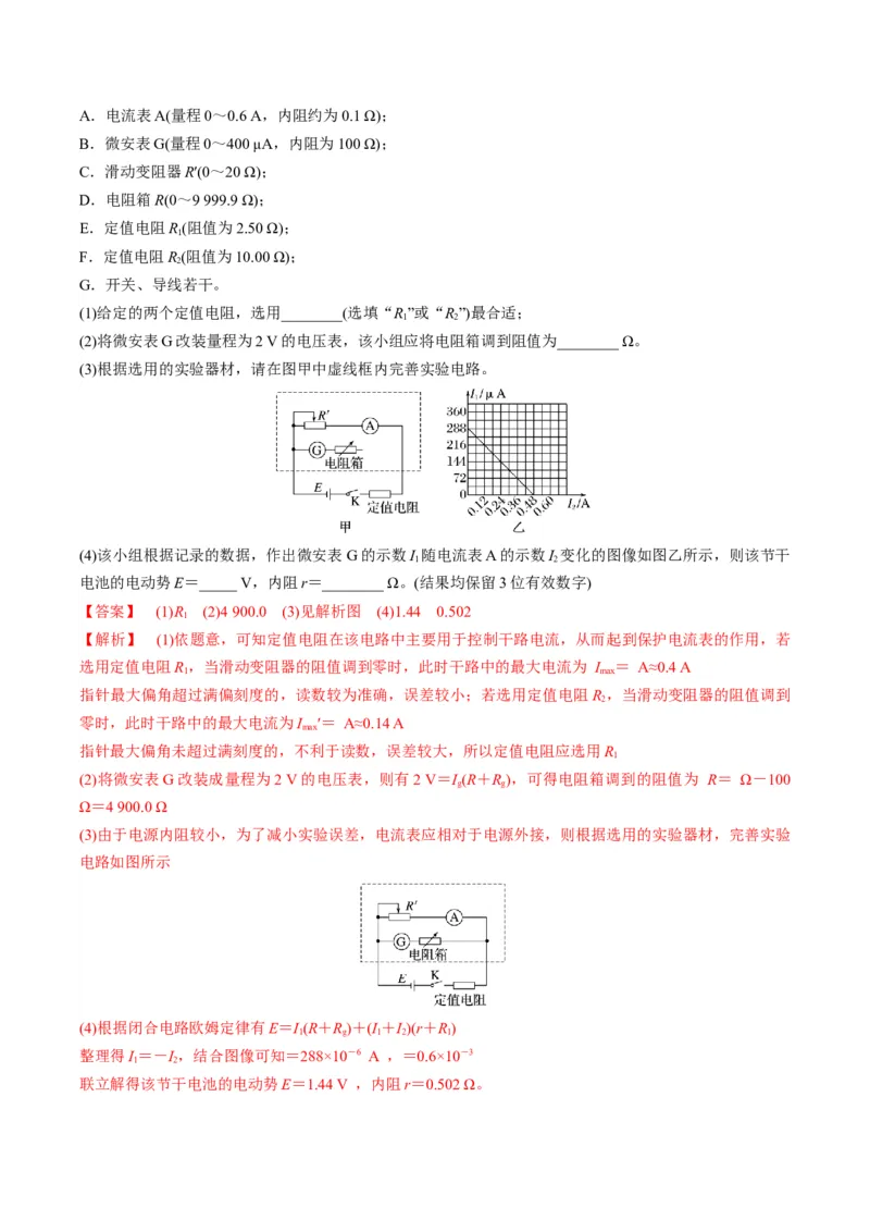 专题10电学实验(解析版)_04高考物理_2025年新高考资料_二轮复习_2025年高考物理二轮热点题型归纳与变式演练（新高考通用）339880232