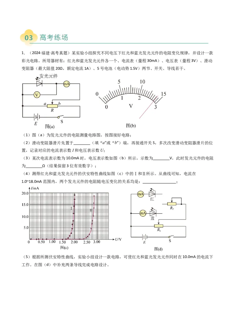 专题10电学实验(解析版)_04高考物理_2025年新高考资料_二轮复习_2025年高考物理二轮热点题型归纳与变式演练（新高考通用）339880232