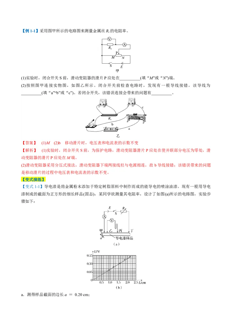 专题10电学实验(解析版)_04高考物理_2025年新高考资料_二轮复习_2025年高考物理二轮热点题型归纳与变式演练（新高考通用）339880232