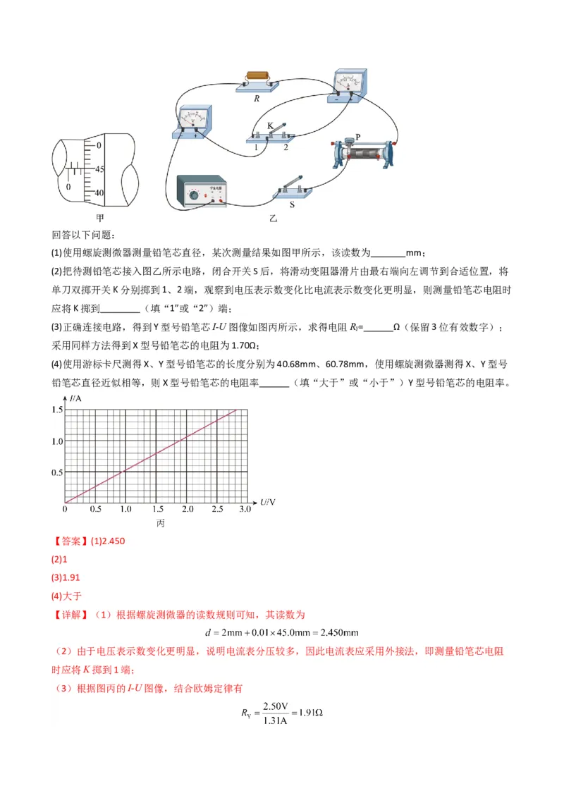 专题10电学实验(解析版)_04高考物理_2025年新高考资料_二轮复习_2025年高考物理二轮热点题型归纳与变式演练（新高考通用）339880232