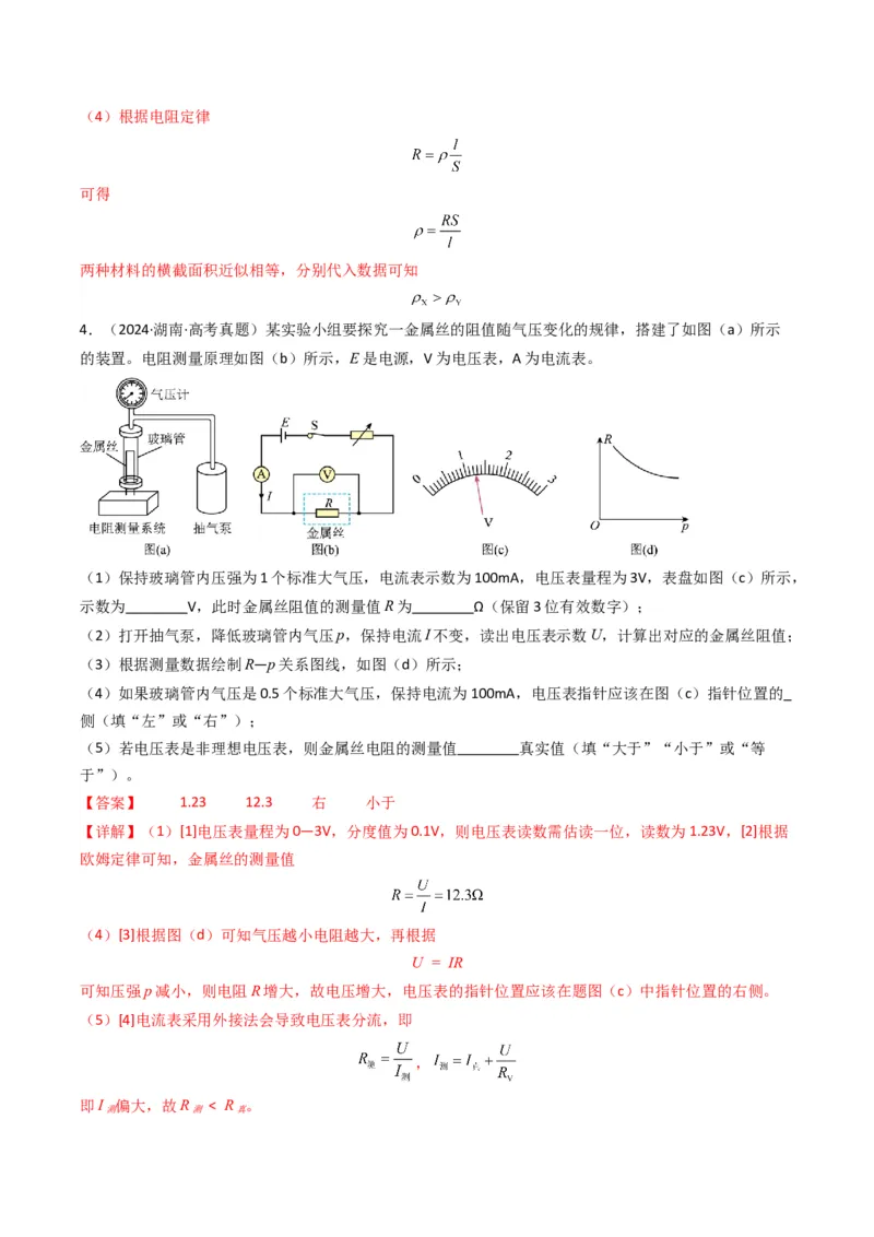 专题10电学实验(解析版)_04高考物理_2025年新高考资料_二轮复习_2025年高考物理二轮热点题型归纳与变式演练（新高考通用）339880232