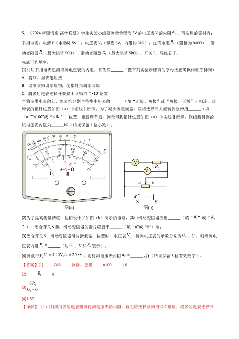 专题10电学实验(解析版)_04高考物理_2025年新高考资料_二轮复习_2025年高考物理二轮热点题型归纳与变式演练（新高考通用）339880232