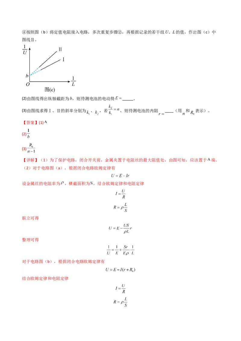专题10电学实验(解析版)_04高考物理_2025年新高考资料_二轮复习_2025年高考物理二轮热点题型归纳与变式演练（新高考通用）339880232