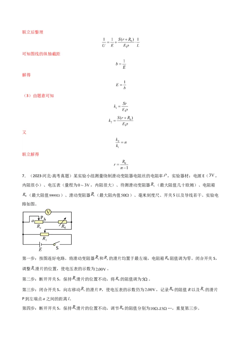 专题10电学实验(解析版)_04高考物理_2025年新高考资料_二轮复习_2025年高考物理二轮热点题型归纳与变式演练（新高考通用）339880232