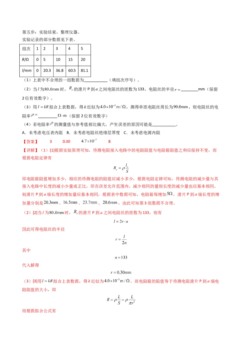 专题10电学实验(解析版)_04高考物理_2025年新高考资料_二轮复习_2025年高考物理二轮热点题型归纳与变式演练（新高考通用）339880232