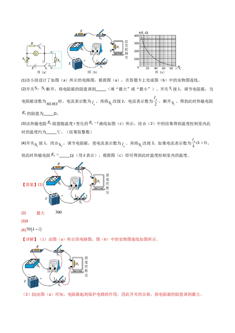 专题10电学实验(解析版)_04高考物理_2025年新高考资料_二轮复习_2025年高考物理二轮热点题型归纳与变式演练（新高考通用）339880232