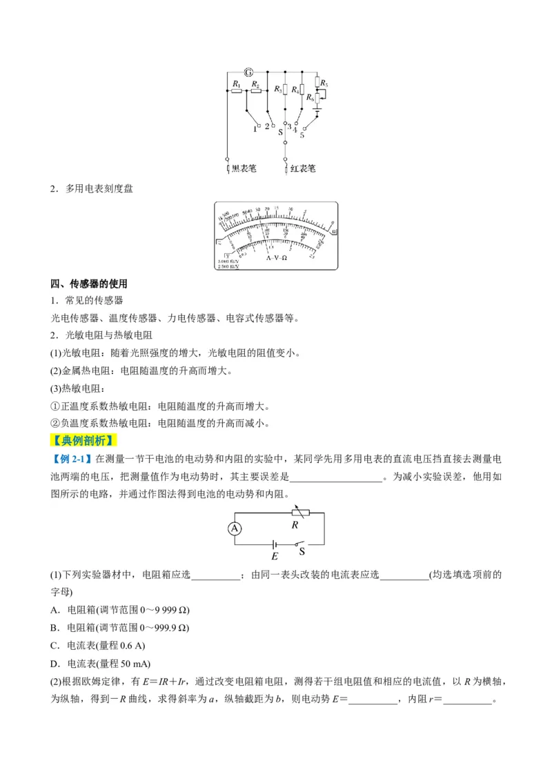 专题10电学实验(解析版)_04高考物理_2025年新高考资料_二轮复习_2025年高考物理二轮热点题型归纳与变式演练（新高考通用）339880232