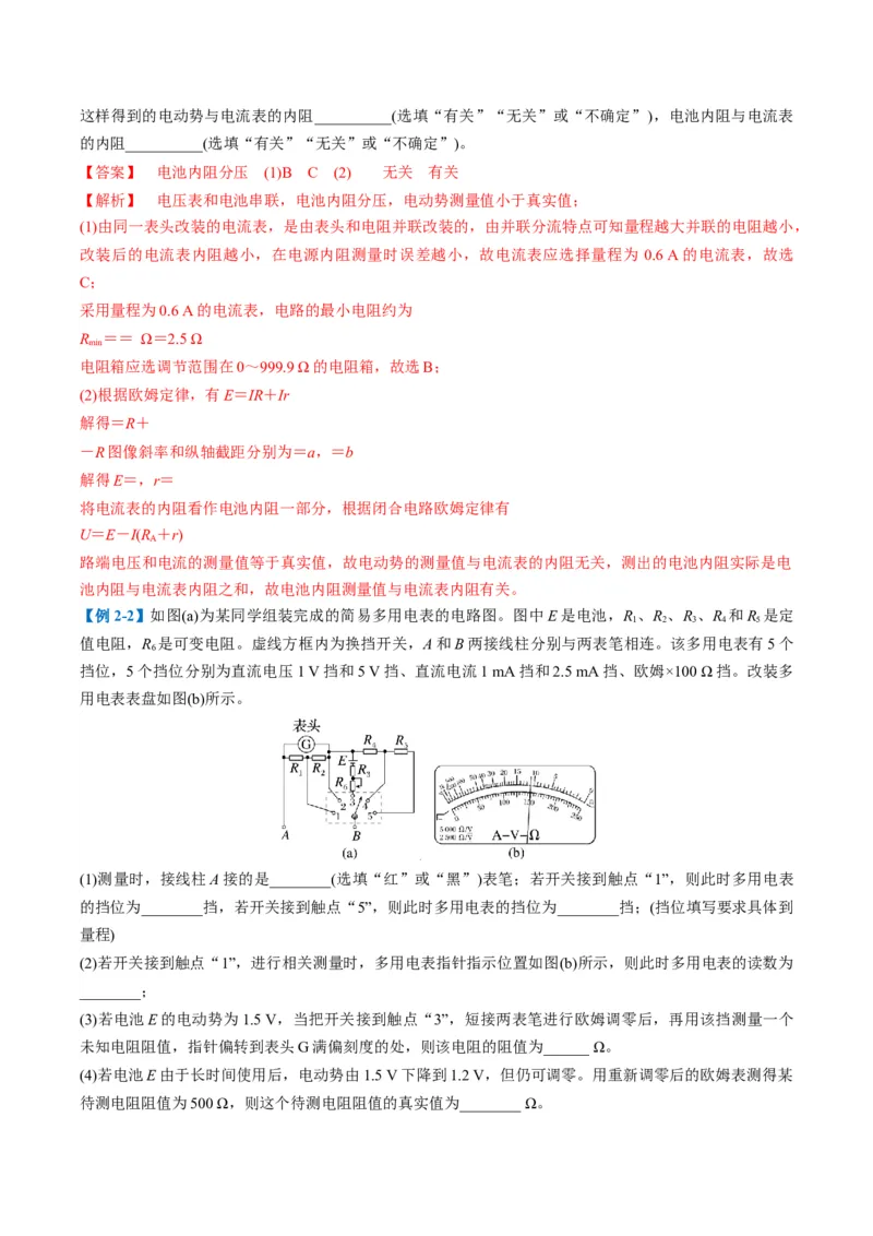 专题10电学实验(解析版)_04高考物理_2025年新高考资料_二轮复习_2025年高考物理二轮热点题型归纳与变式演练（新高考通用）339880232