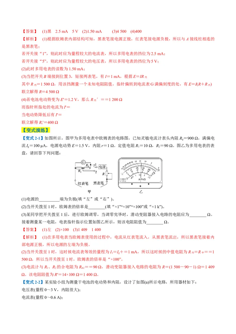 专题10电学实验(解析版)_04高考物理_2025年新高考资料_二轮复习_2025年高考物理二轮热点题型归纳与变式演练（新高考通用）339880232