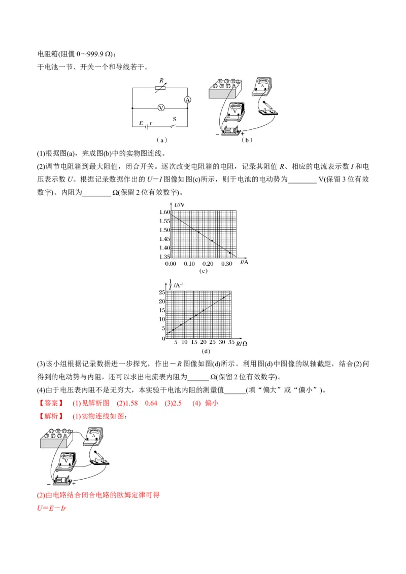 专题10电学实验(解析版)_04高考物理_2025年新高考资料_二轮复习_2025年高考物理二轮热点题型归纳与变式演练（新高考通用）339880232