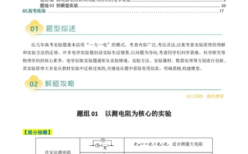 专题10电学实验(解析版)_04高考物理_2025年新高考资料_二轮复习_2025年高考物理二轮热点题型归纳与变式演练（新高考通用）339880232