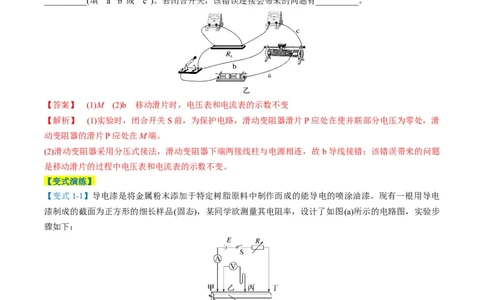 专题10电学实验(解析版)_04高考物理_2025年新高考资料_二轮复习_2025年高考物理二轮热点题型归纳与变式演练（新高考通用）339880232