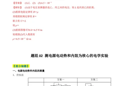 专题10电学实验(解析版)_04高考物理_2025年新高考资料_二轮复习_2025年高考物理二轮热点题型归纳与变式演练（新高考通用）339880232