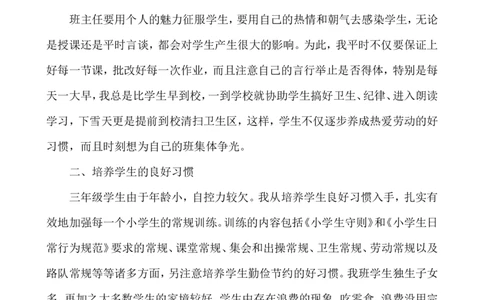 班主任-工作总结1_25秋1-6年级语文上册课件教案_25秋统编版语文一年级上册_统编版语文一年级上册教学资源包（25秋七彩课堂）_教师工作包_9工作计划+总结_班主任工作计划和工作总结